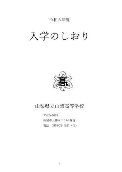 R6　入学許可予定者の皆さんへのサムネイル